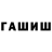 МАРИХУАНА планчик Ari Lednik