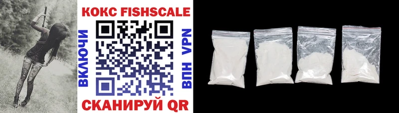 КОКАИН Fish Scale Похвистнево