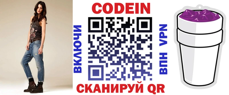 Кодеин Purple Drank  mega ссылки  Похвистнево 
